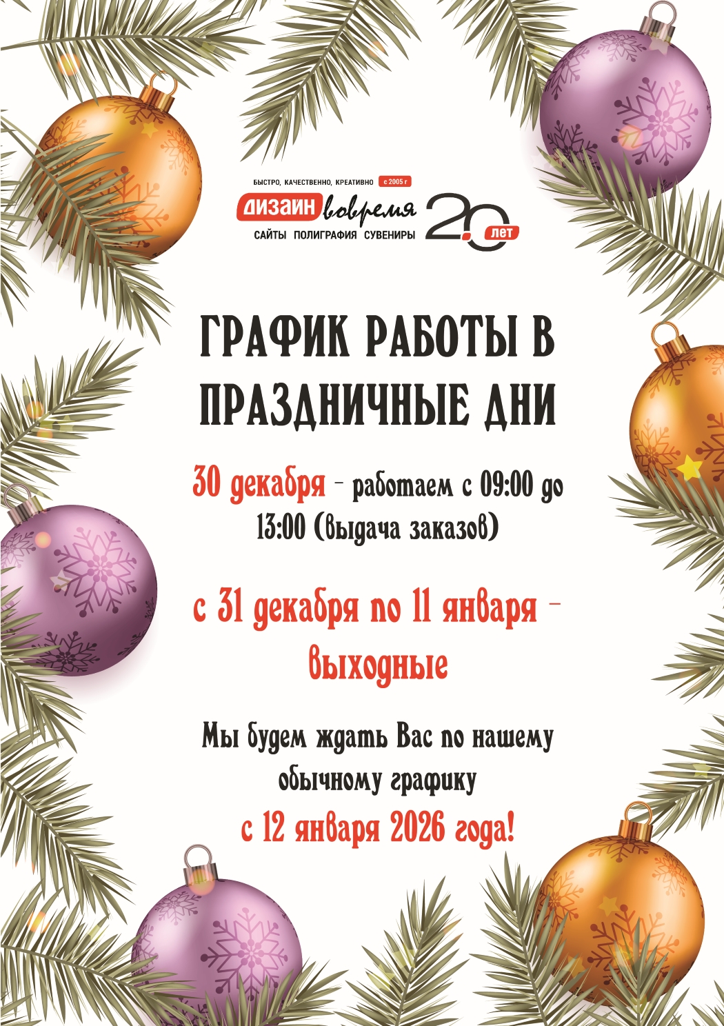 объявление новый год 2026 2